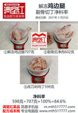 0101解冻鸡边腿-剔骨切丁净料率.jpg