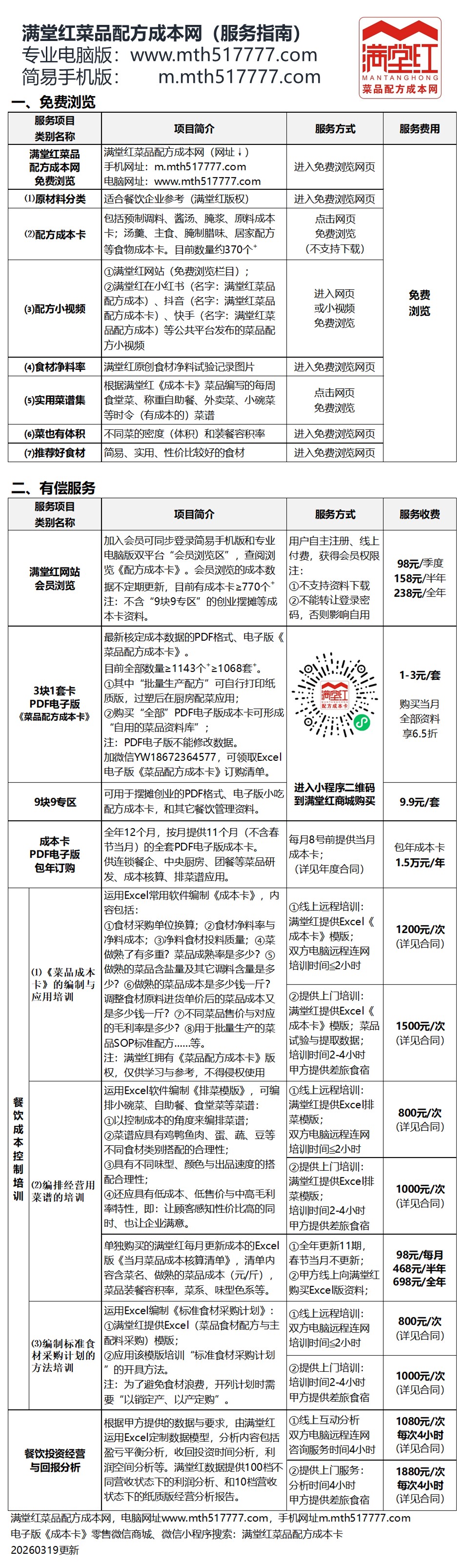 260319《服务指南》表格文案（手机）.jpg