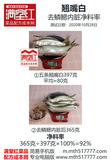 0201翘嘴白-去鳞鳃内脏净料率.jpg