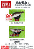 0201鳜鱼（桂鱼-小）去鳞鳃内脏净料率.jpg