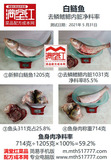 0201白鲢鱼-去鳞鳍鳃内脏净料率.jpg