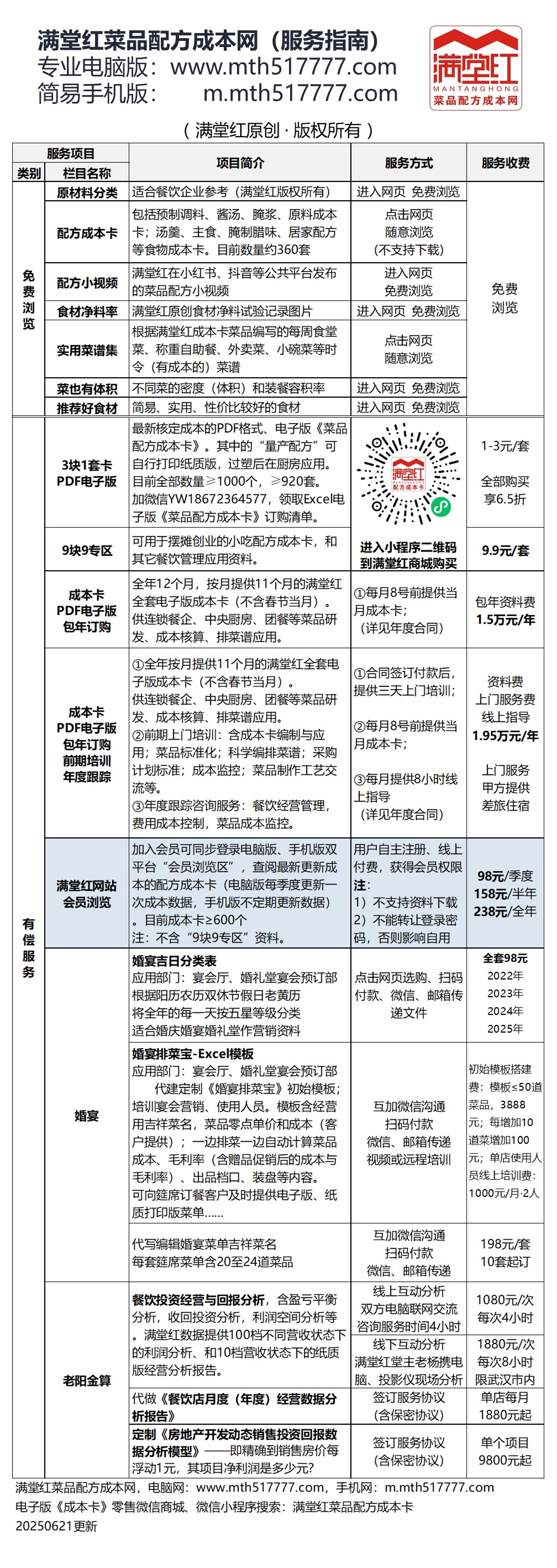 250621《服务指南》表格文案（手机）.jpg