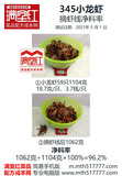 0202-345小龙虾-摘虾线净料率.jpg