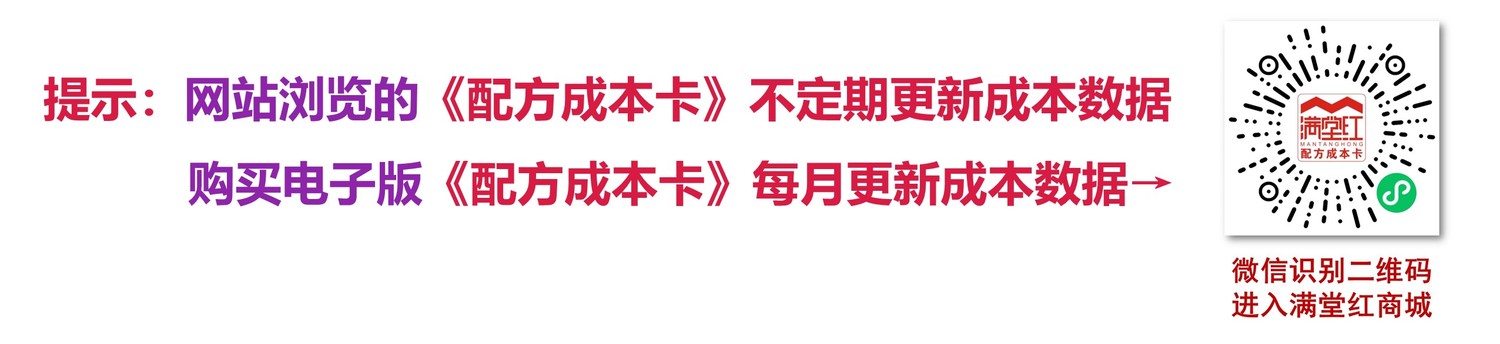260408免费浏览下方标题-免费浏览资料配方成本卡.jpg